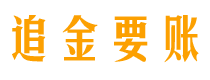 柳州讨债公司